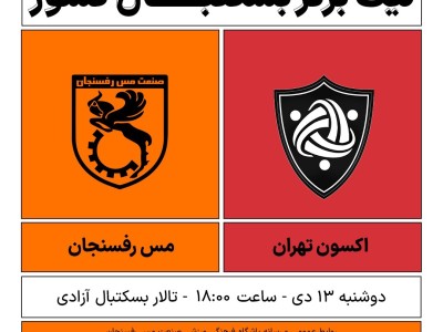 لیگ برتر بسکتبال کشور